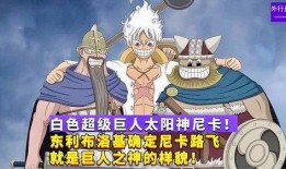 太阳神尼卡最新爆料